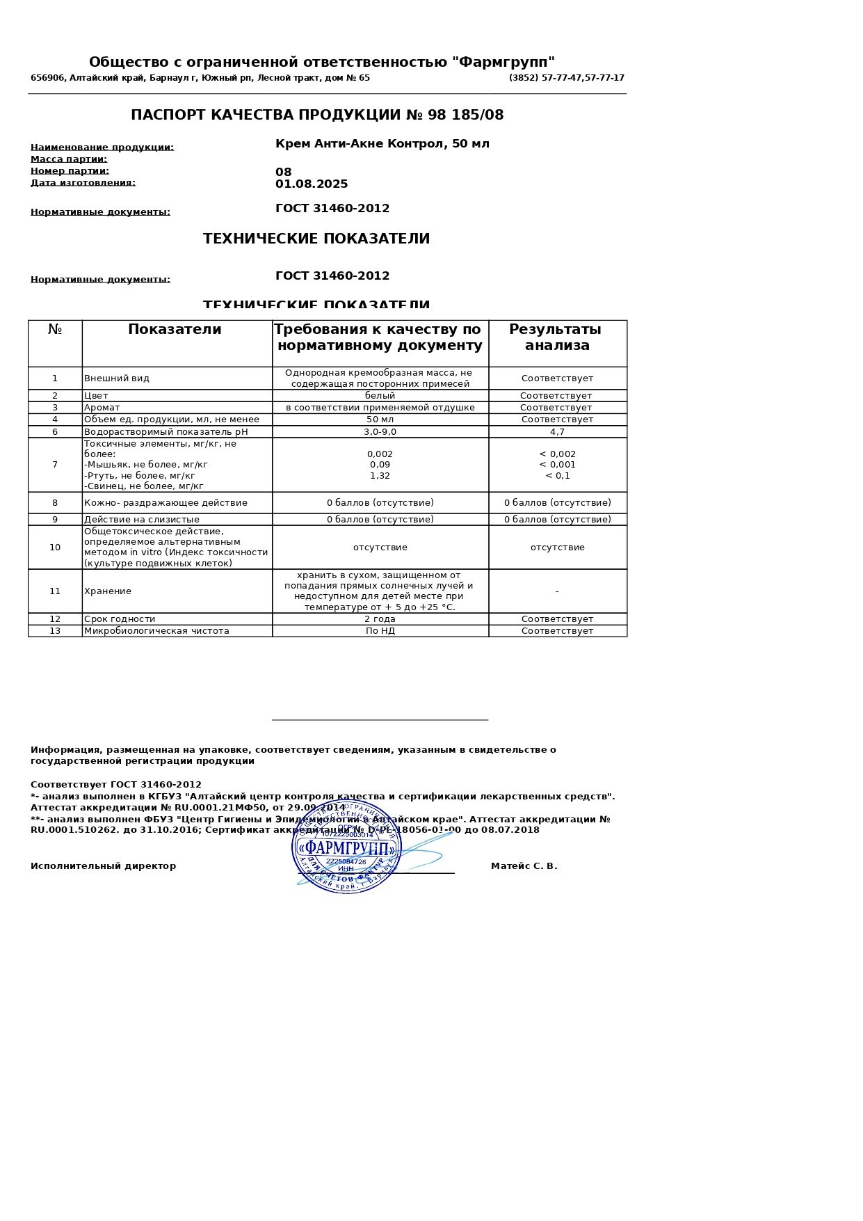 Паспорт №082025